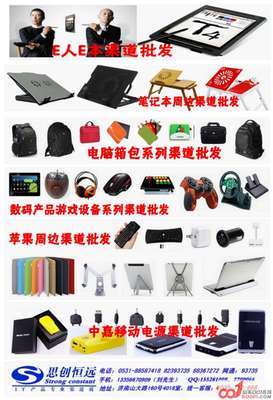 濟南思創恒遠數碼電子、電腦周邊產品專業批發-濟南-網上交易區-山東001在線-濟南論壇